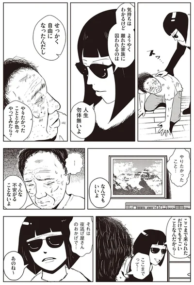   『夜逃げ屋日記』第1巻より