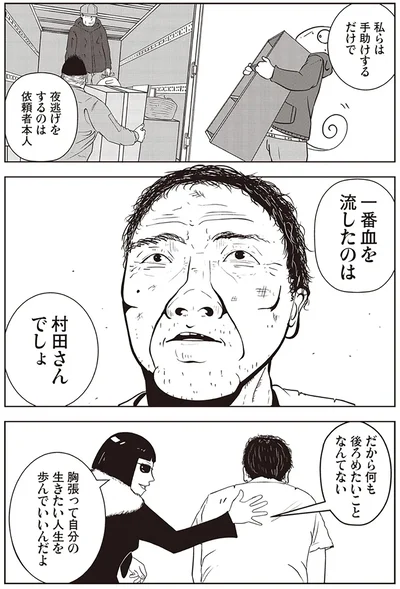   『夜逃げ屋日記』第1巻より