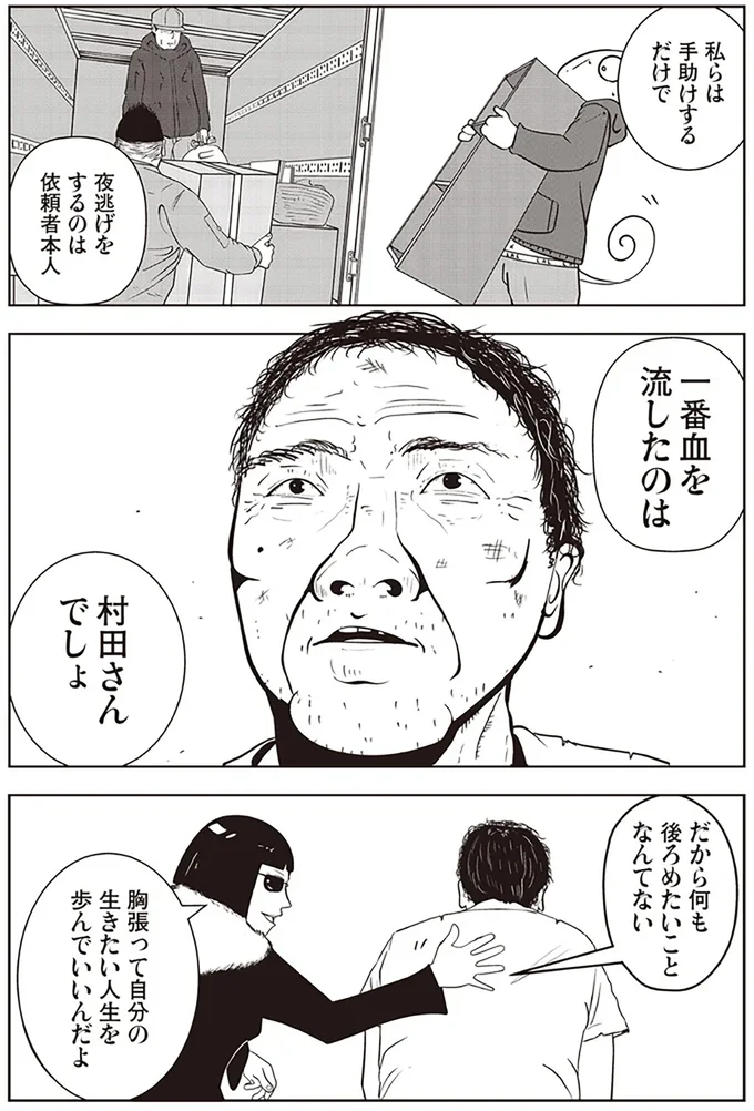   『夜逃げ屋日記』第1巻より