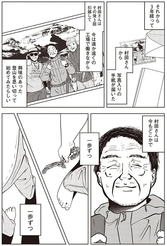   『夜逃げ屋日記』第1巻より