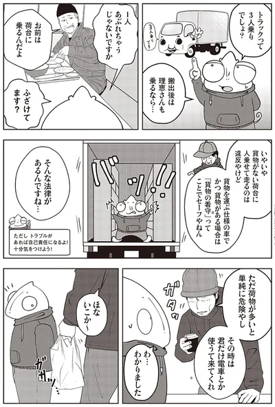   『夜逃げ屋日記』第1巻より