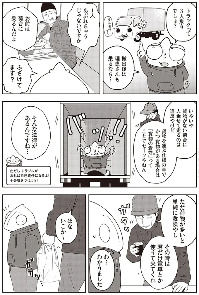   『夜逃げ屋日記』第1巻より