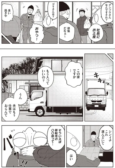   『夜逃げ屋日記』第1巻より