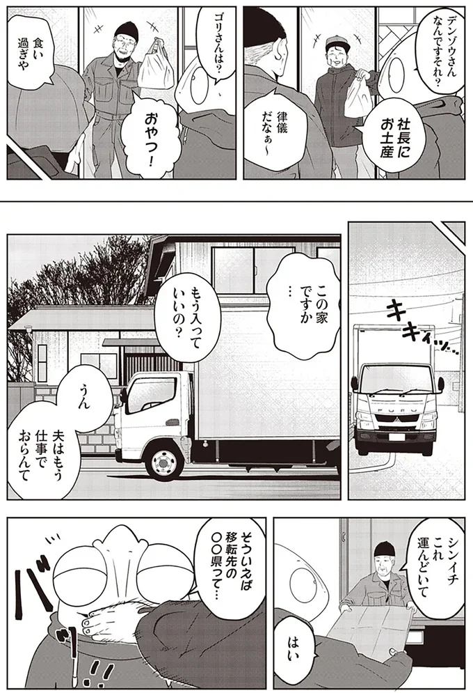   『夜逃げ屋日記』第1巻より