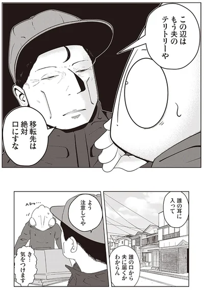   『夜逃げ屋日記』第1巻より