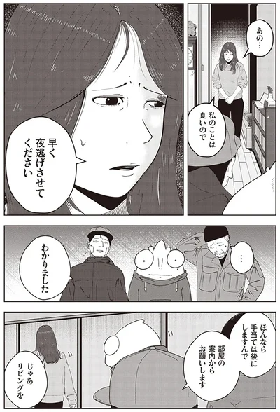  『夜逃げ屋日記』第1巻より