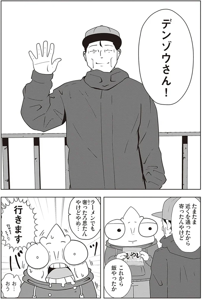  『夜逃げ屋日記2』より