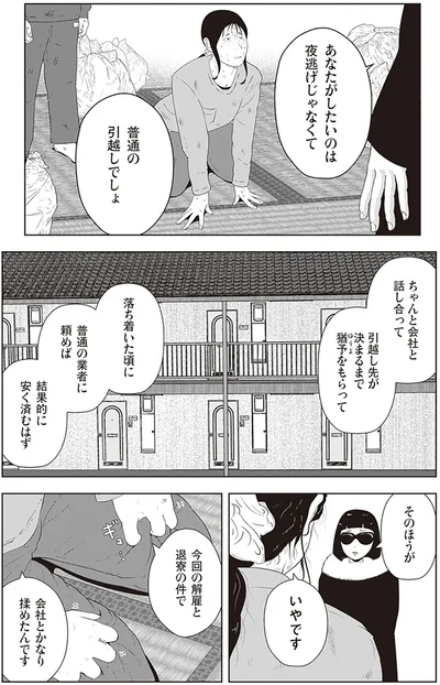   『夜逃げ屋日記2』より