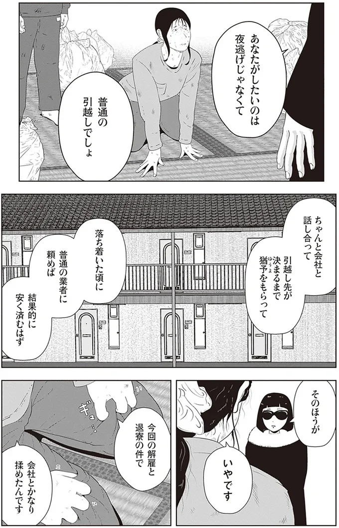   『夜逃げ屋日記2』より