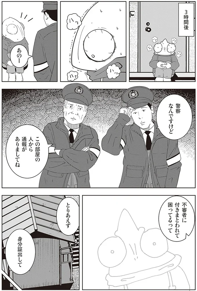   『夜逃げ屋日記2』より