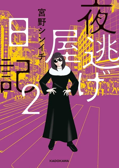   『夜逃げ屋日記2』の試し読みはここまでです。続きは書籍でお楽しみください。