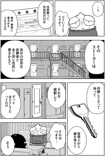 『夜逃げ屋日記3』より