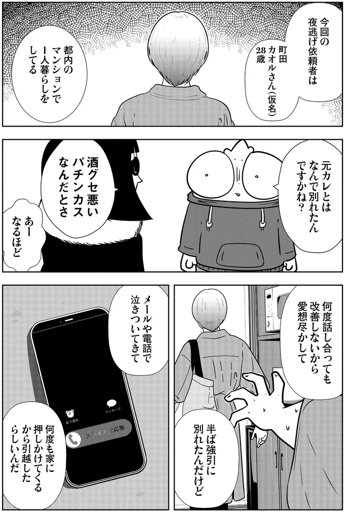 『夜逃げ屋日記3』より
