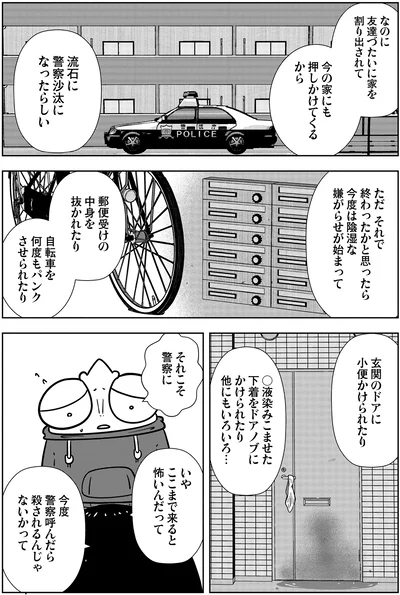 『夜逃げ屋日記3』より