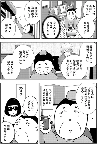 『夜逃げ屋日記3』より