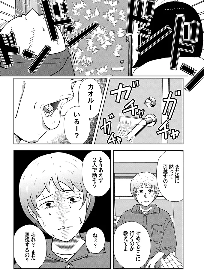 『夜逃げ屋日記3』より