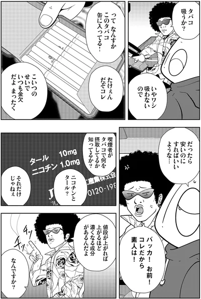 『夜逃げ屋日記3』より