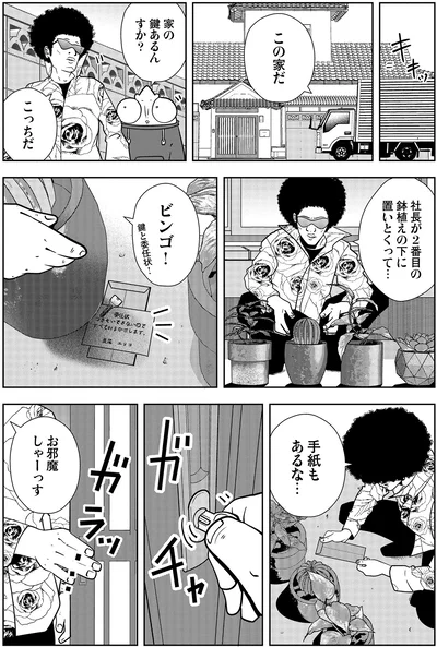 『夜逃げ屋日記3』より