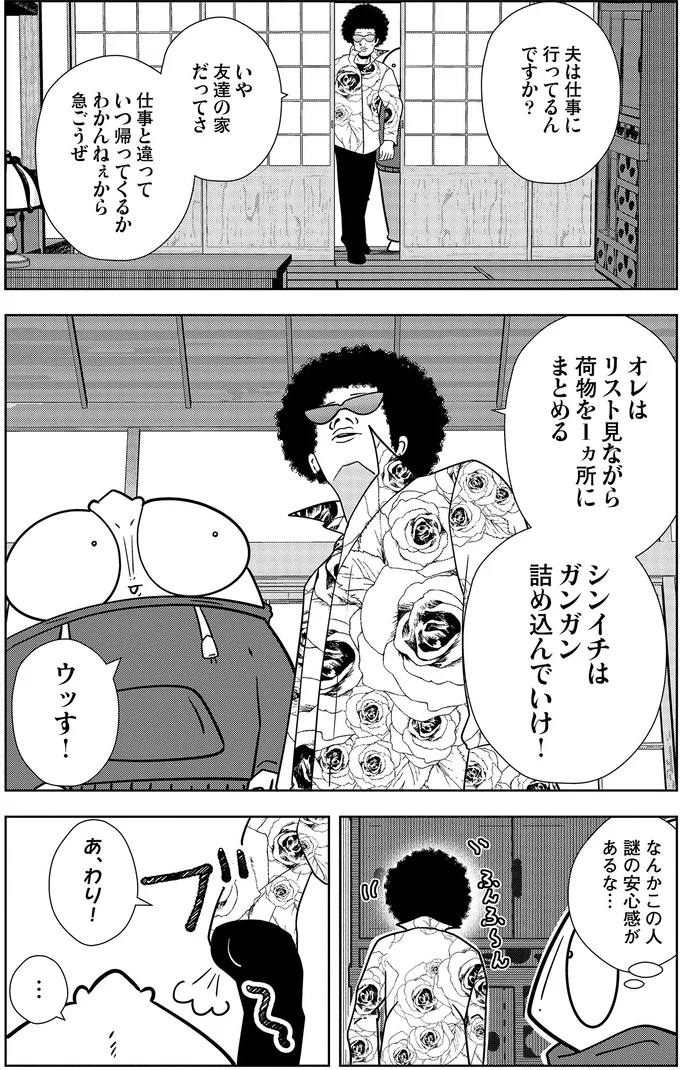 『夜逃げ屋日記3』より
