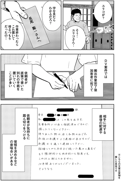 『夜逃げ屋日記3』より