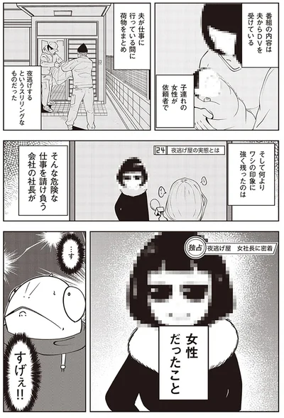   『夜逃げ屋日記』第1巻より