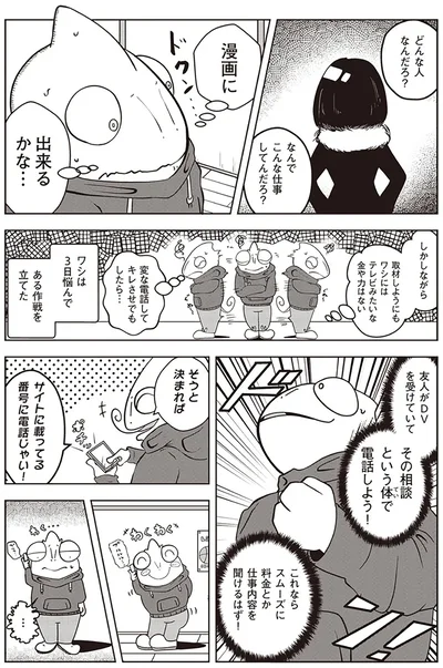   『夜逃げ屋日記』第1巻より