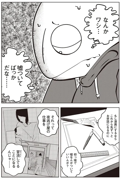   『夜逃げ屋日記』第1巻より