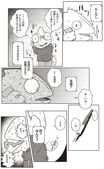   『夜逃げ屋日記』第1巻より