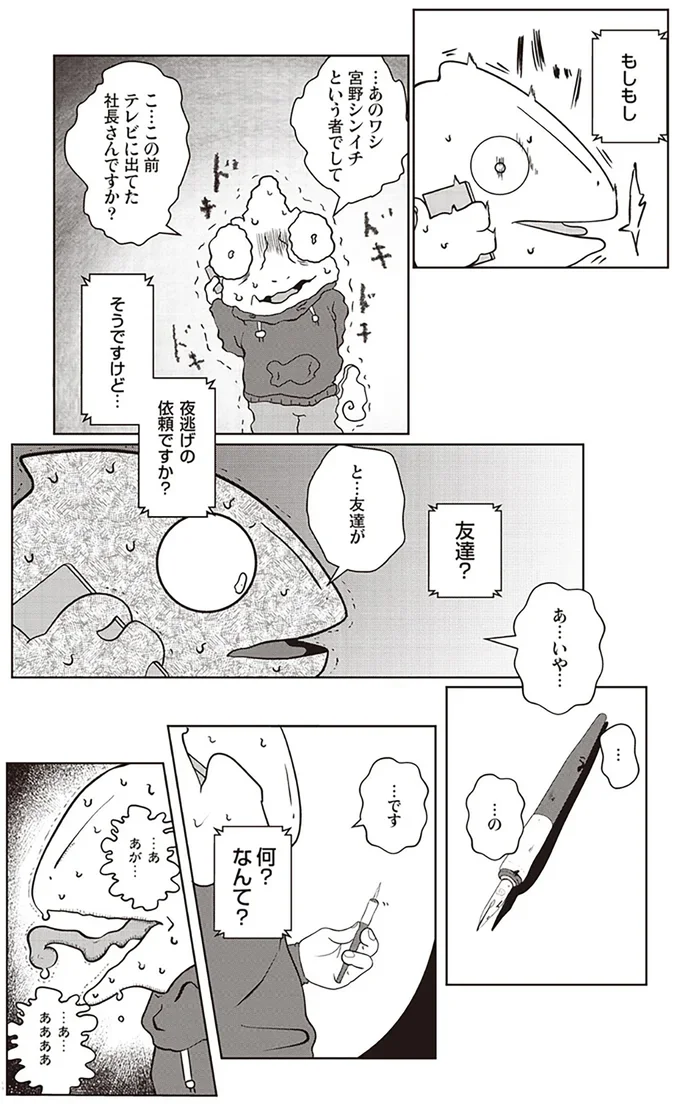   『夜逃げ屋日記』第1巻より