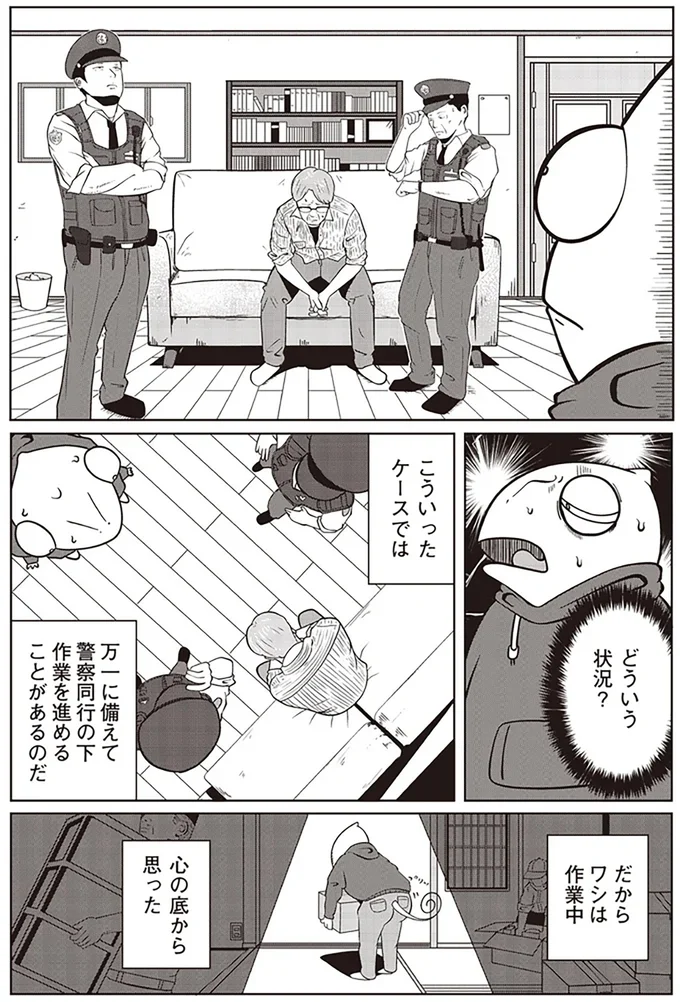   『夜逃げ屋日記』第1巻より