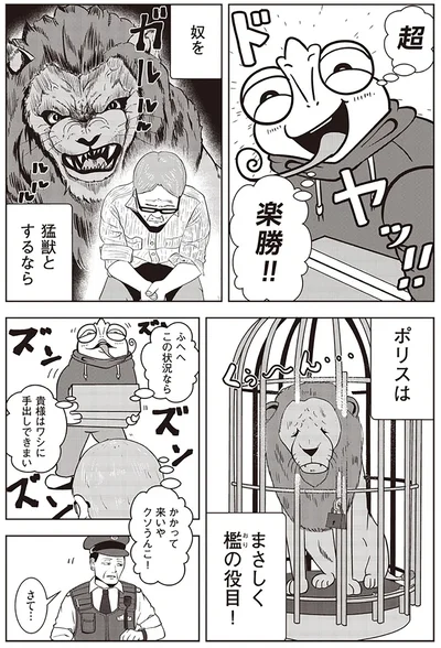   『夜逃げ屋日記』第1巻より