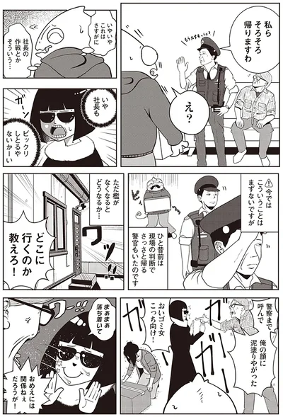   『夜逃げ屋日記』第1巻より