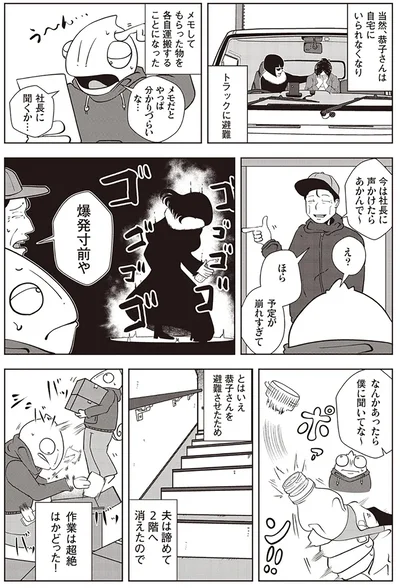   『夜逃げ屋日記』第1巻より