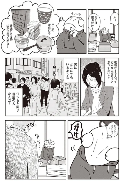   『夜逃げ屋日記』第1巻より