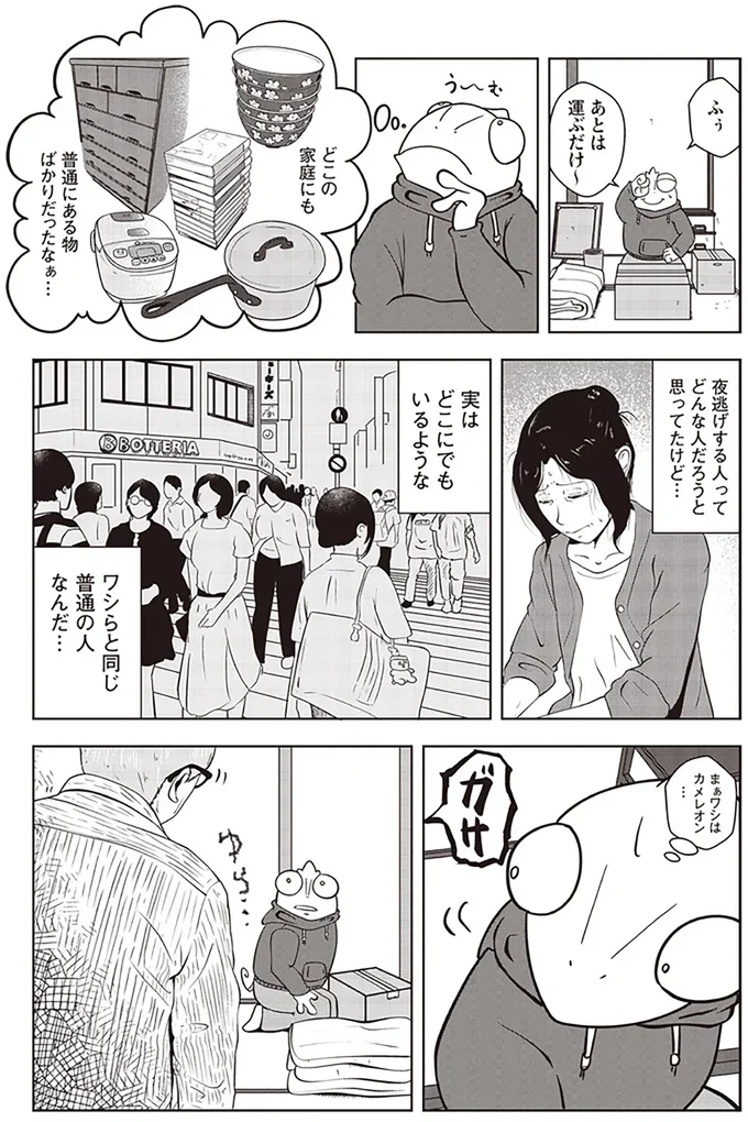   『夜逃げ屋日記』第1巻より