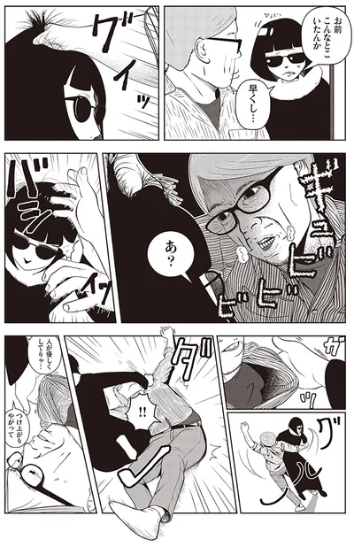   『夜逃げ屋日記』第1巻より