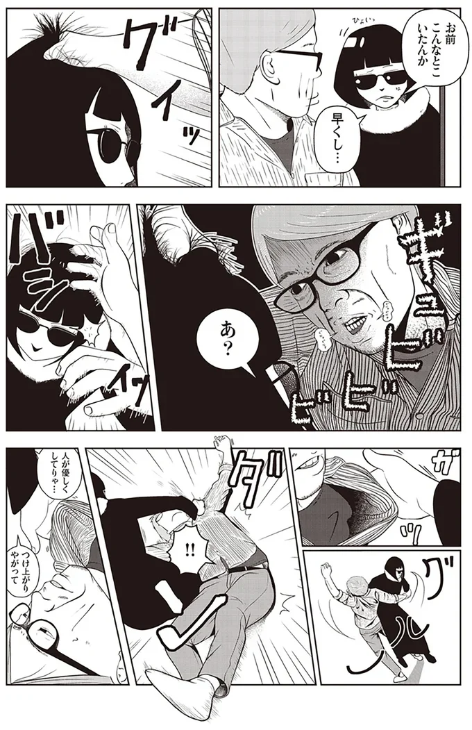   『夜逃げ屋日記』第1巻より