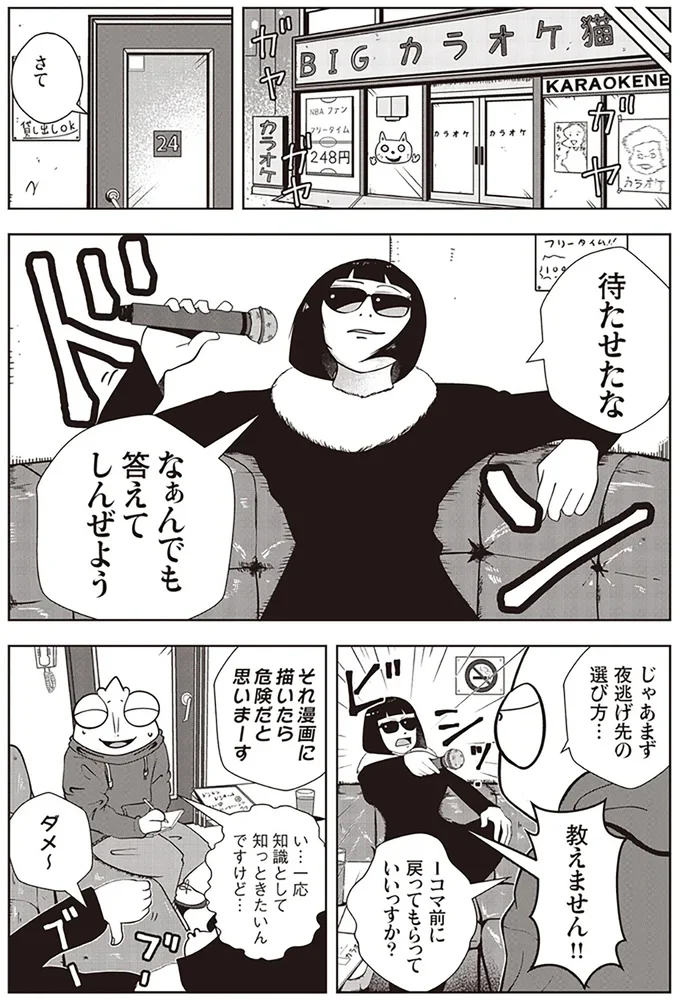   『夜逃げ屋日記』第1巻より