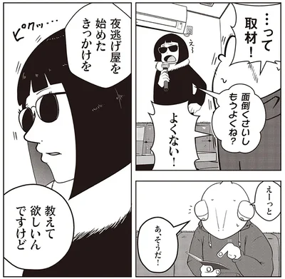   『夜逃げ屋日記』第1巻より