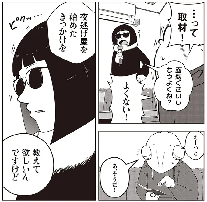   『夜逃げ屋日記』第1巻より