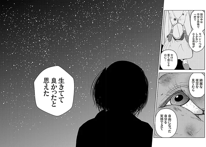   『夜逃げ屋日記』第1巻より
