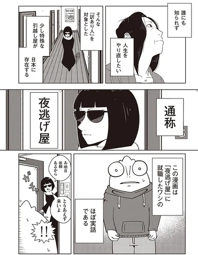   『夜逃げ屋日記』第1巻より