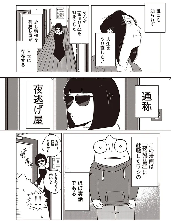  『夜逃げ屋日記』第1巻より