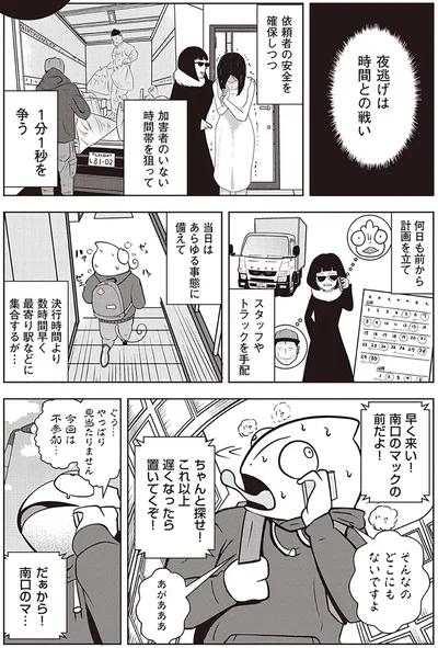   『夜逃げ屋日記』第1巻より