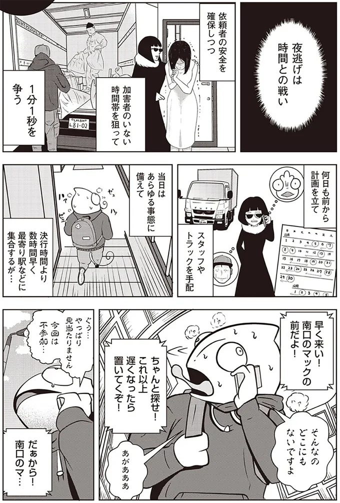   『夜逃げ屋日記』第1巻より