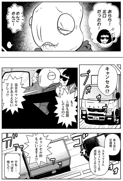  『夜逃げ屋日記』第1巻より 
