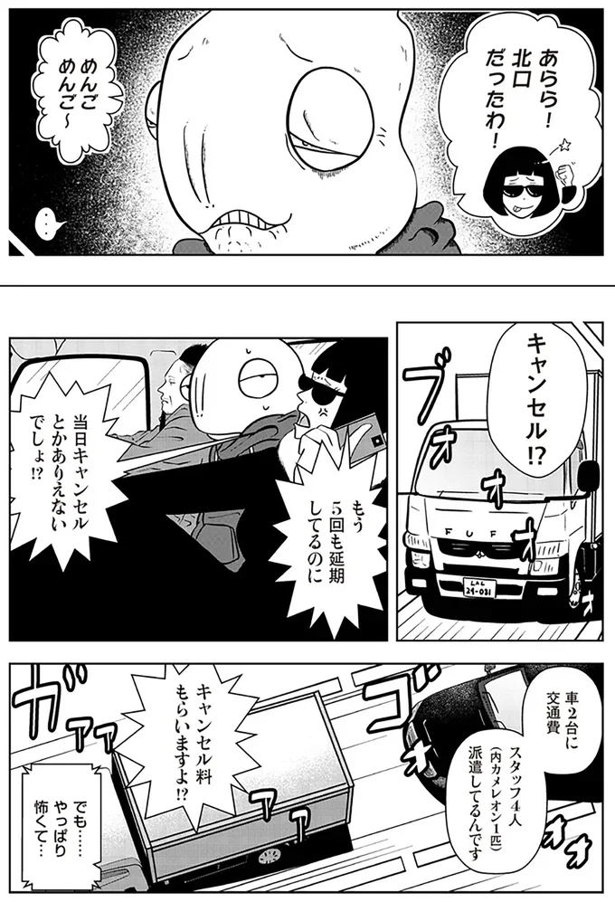  『夜逃げ屋日記』第1巻より 