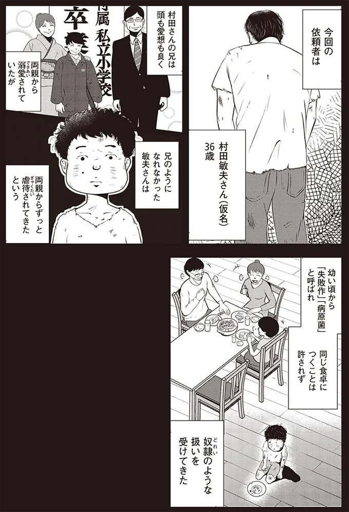   『夜逃げ屋日記』第1巻より