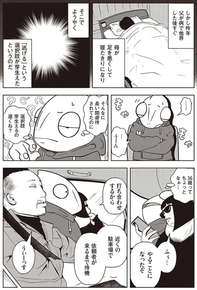   『夜逃げ屋日記』第1巻より