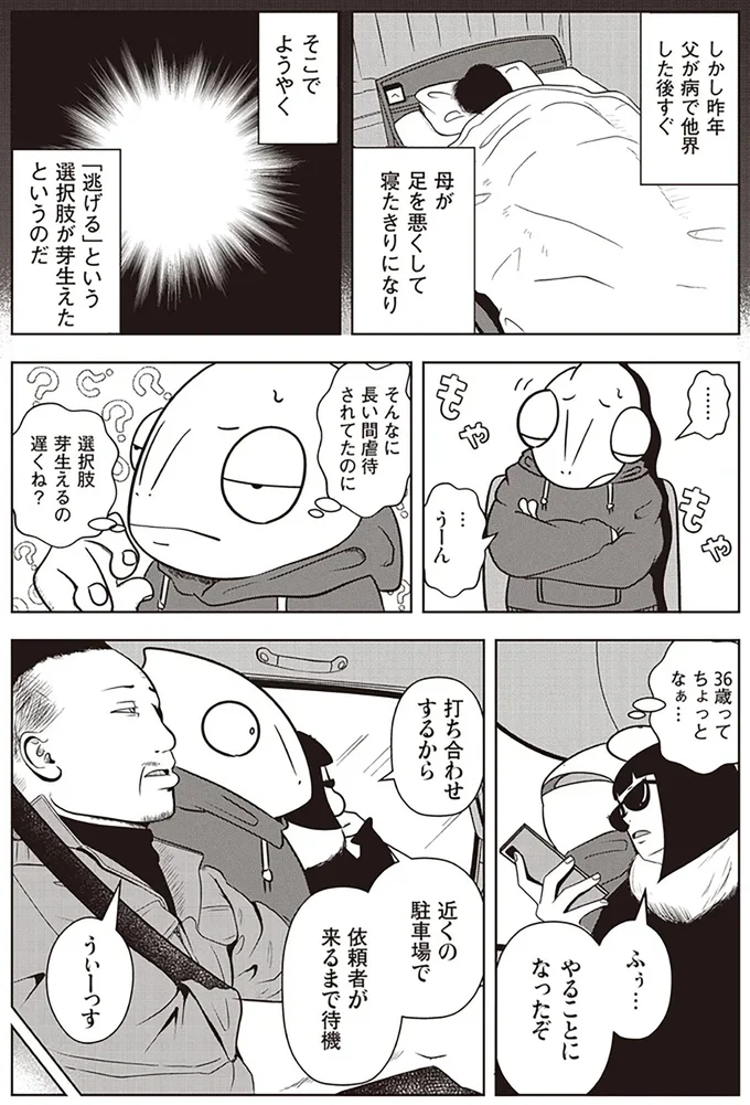   『夜逃げ屋日記』第1巻より
